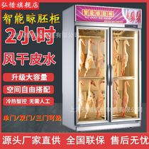 Supply single door double door three door raw duck embryo drying cabinet intelligent air-cooled roast duck roast goose duck embryo air-dried display cabinet