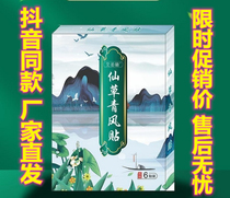 Ai Jiang Lu Xiangrass green wind patch plant herb extract mild and non-stimulating late paste early uncovering trembles with wormwood essence