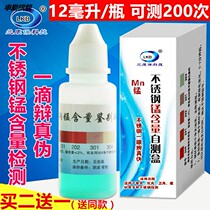 Stainless steel detection liquid solution identification liquid 304 detection test reagent manganese content without electricity