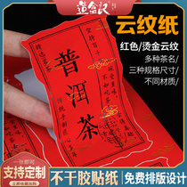 Tea name sticker self-adhesive Fuding white tea Puer Tea Shoumei new universal label can be customized