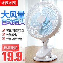 Small fan clip bed with upper berth dormitory small silent student clip fan summer electric fan plug large wind force