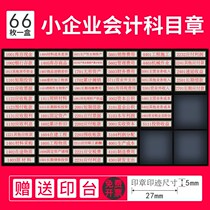 66 new small business account seal full set of general account seal financial File special seal this month total seal