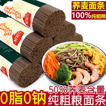 Special offer 6 kg buckwheat noodles noodles whole wheat noodles 0 fat 0 sodium Pure whole grain bitter soba noodles meal replacement noodles