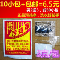 Clothes school uniforms bleaching and cleaning agents mosquito nets mildew spot essence stain removal chicken cleaning washing clothes dyeing tortoise