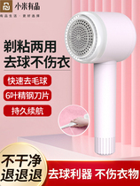 Xiaomi has a crewball trimmer with a fur ball trimmer a sweater to the gross ball deity a home laundry shave.