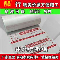 Decorated floor protective film tile floor tile floor thicking protective pad film woven fabric 2 MM