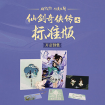 Fairy Sword and Fairy Official Sword and Fairy Seven Game Standard Edition Lucky Bag