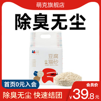 Mengke 6L tofu cat litter deodorant dust-free fine cat litter Tofu sand to taste fragrant deodorant deodorant cat litter 2 4kg