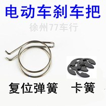 Electric car battery brake handle double torsion spring return home reset front and rear brake handle circlip accessories