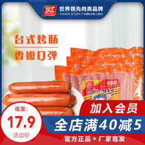 Shuanghui roast sausage Taiwanese barbecue sausage meat pure authentic crispy tunnel black pepper volcanic stone hot dog sausage