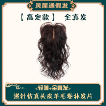 Lingxi Tong wig 8x12 New process curly hair replacement film real hair simulation scalp traceless cover white hair on the top of the head