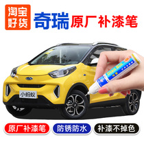 21 Chery little Ant cool car paint pen Lemon yellow scratch repair artifact music to green repair self-painting