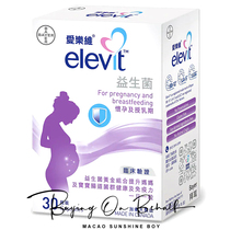 Macau Hong Kong version of Elevit Levi pregnant women mother probiotic capsules 30 capsules