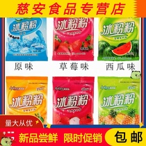 Ayiro ice powder Sichuan ice jelly powder special powder household homemade brown sugar ice powder ingredients combination commercial White