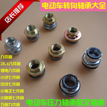 Electric vehicle pressure bearings Front fork steering bearings Directional column bearings Eight-piece bowl small sand medium sand small turtle
