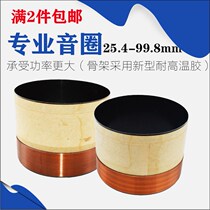 8 inch 10 inch 12 inch 15 inch horn repair accessory 100 Core bass horn sound coil coil 75 5 Core 63 5