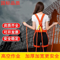 Air conditioning aerial work safety belt installation safety rope wear-resistant five-point double hook special double hook outdoor binding