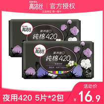 Gaojie silk Kotex sanitary napkins imported cotton night 420mm ultra-thin aunt female official combination