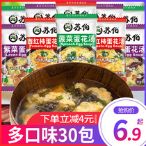 Fast food soup bag instant spinach seaweed egg soup freeze-dried brewing ready-to-eat vegetables fresh vegetable soup small package meal replacement