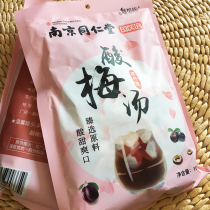 Tongrentang sour plum soup package Nanjing Tongrentang sour plum soup raw material bag tea bag brewing small package cooking bag