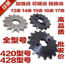 Motorcycle speed-up modified pinion sprocket gear disc fuel-saving oil-saving oil-saving oil 16 17 teeth 125 150 accessories small tooth plate