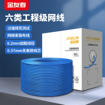 Gold you chun cable household engineering ultra-five (5) six Category 6 gigabit high oxygen-free copper computer wideband monitoring 300m meters