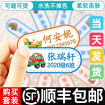 Kindergarten name sticker embroidery children's name sticker cloth sewn can iron baby waterproof school uniform sewn-free