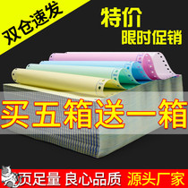 Triple needle type two-way quadruple five-way computer two-third class two-piece Bill delivery note