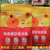 The tangerine peel and the flower Xiaosheng flagship store the same tangerine peel peanut new club tangerine peel tangerine peel and Hawthorn treasure
