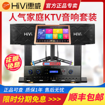  Hivi Huiwei KX1000 family KTV set full set of professional K song ordering song family conference audio k1000