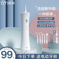 Kumi electric tooth punch Portable orthodontic tooth seam stone water floss Household oral cleaning tooth cleaning artifact