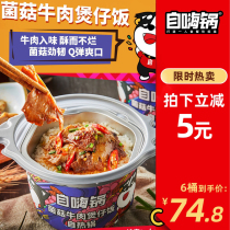  Self-heating pot mushroom beef self-heating rice lazy fast food claypot rice instant and convenient net celebrity explosion self-heating pot