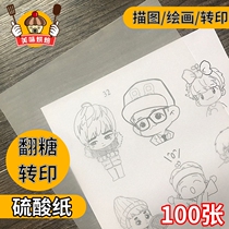 Baking tracing paper turning sugar transfer paper pen imitation paper sugar brand conversion sulfuric acid paper A3 A5 A4 drawing drawing