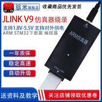 JLINK V9 simulation downloader STM32 ARM microcontroller development board burning V8 debugging programmer High-speed