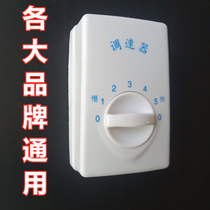 Ceiling fan electric fan roof fan Universal 5 five-speed governor switch surface mounted panel old controller