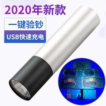 Money detection lamp 2020 new version of RMB anti-counterfeiting detection lamp special charging 365 violet lamp UV flashlight