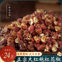 500 grams of pepper edible selection Sichuan Hanyuan authentic bulk soak foot special sesame dried red pepper