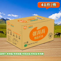Zhang Bingbing pure mutton oil 40kg mutton soup hot pot edible cooked mutton oil catering commercial lamb barbecue rice flour