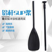 Three-stage adjustable aluminum rod SUP paddle surfboard inflatable paddle paddle single-headed paddle aluminum alloy kayak slurry