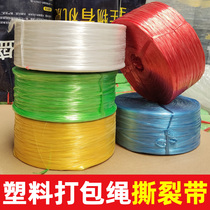 Tear tape Plastic packing rope Strapping books Waste paper Vegetable strapping rope Transparent tie mouth grass ball rope strapping line