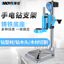 Moyi electric drill bracket household multifunctional pistol drill