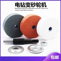 Electric drill conversion hand grinder household sharpener polishing wheel Mini small grinding drill multi-function grinding accessories