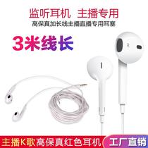 Monitor headphone anchor Long line lengthened computer 3 m Live dedicated Ear Sound Card Earplug Ear recordings No M