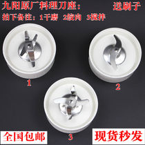 Jiuyang cooking machine accessories JYL-C010 C012 C020 C022 mixing knife seat dry grinding knife seat