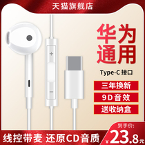Original headphones apply Huawei typec p50 p50 p40 p30 p30 pro in-ear high sound quality nova9 7 5 mobile phone dedicated game mate40 glory