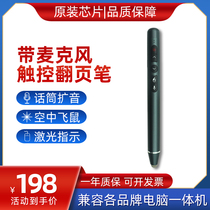 Page turning pen ppt remote control pen with microphone teacher multi-function amplifier pen Xivo electronic whiteboard stylus can write multimedia teaching projection slide remote control charging