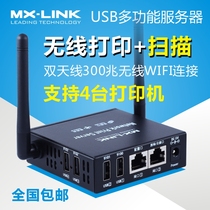 MX-LINK support 4 USB printers wireless network print scan shared server Cross-Segment printing