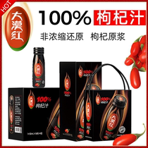Qinghai Damohong 100% wolfberry juice buy 1 box to send the same 1 box of red wolfberry puree without adding medlar juice