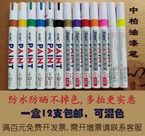Medium asphalt paint pen SP-110 Oily paint pen DIY album graffiti pen White marker pen