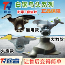 Vigorously Fire Eagle Shida Unite Disassembly Machine Tire Machine Accessories Bird Head White Steel Tire Head Work Head